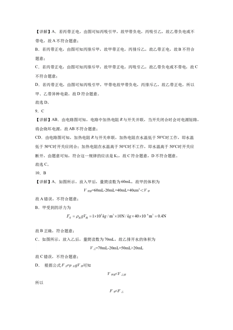 2022年广东省广州市物理中考真题解析版_初物_八年级上下册+九年级全一册物理_八年级物理上册_全套教学资源_课件教案2_中考真题_2.近三年全国中考真题