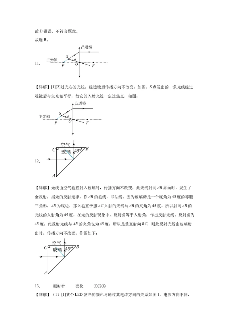 2022年广东省广州市物理中考真题解析版_初物_八年级上下册+九年级全一册物理_八年级物理上册_全套教学资源_课件教案2_中考真题_2.近三年全国中考真题
