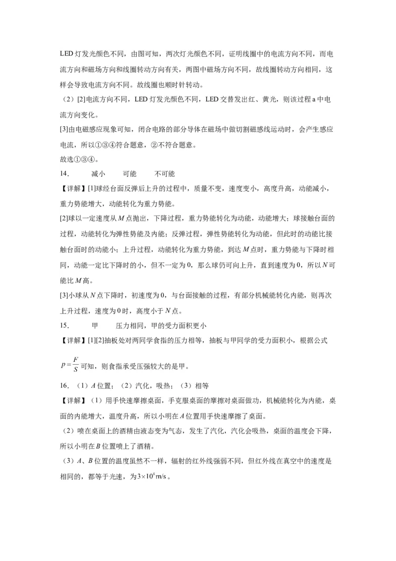2022年广东省广州市物理中考真题解析版_初物_八年级上下册+九年级全一册物理_八年级物理上册_全套教学资源_课件教案2_中考真题_2.近三年全国中考真题