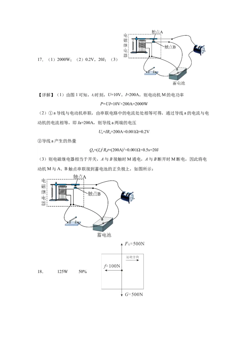 2022年广东省广州市物理中考真题解析版_初物_八年级上下册+九年级全一册物理_八年级物理上册_全套教学资源_课件教案2_中考真题_2.近三年全国中考真题