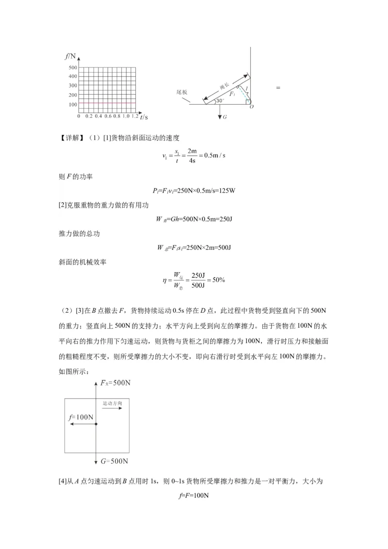 2022年广东省广州市物理中考真题解析版_初物_八年级上下册+九年级全一册物理_八年级物理上册_全套教学资源_课件教案2_中考真题_2.近三年全国中考真题