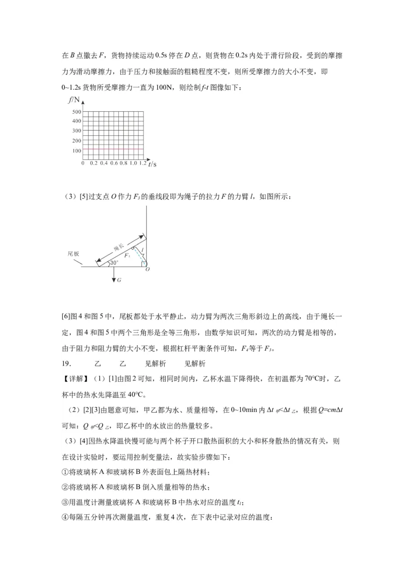 2022年广东省广州市物理中考真题解析版_初物_八年级上下册+九年级全一册物理_八年级物理上册_全套教学资源_课件教案2_中考真题_2.近三年全国中考真题