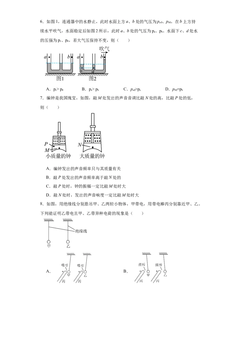2022年广东省广州市物理中考真题解析版_初物_八年级上下册+九年级全一册物理_八年级物理上册_全套教学资源_课件教案2_中考真题_2.近三年全国中考真题