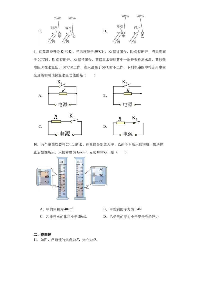 2022年广东省广州市物理中考真题解析版_初物_八年级上下册+九年级全一册物理_八年级物理上册_全套教学资源_课件教案2_中考真题_2.近三年全国中考真题