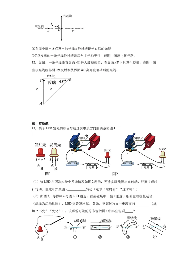 2022年广东省广州市物理中考真题解析版_初物_八年级上下册+九年级全一册物理_八年级物理上册_全套教学资源_课件教案2_中考真题_2.近三年全国中考真题