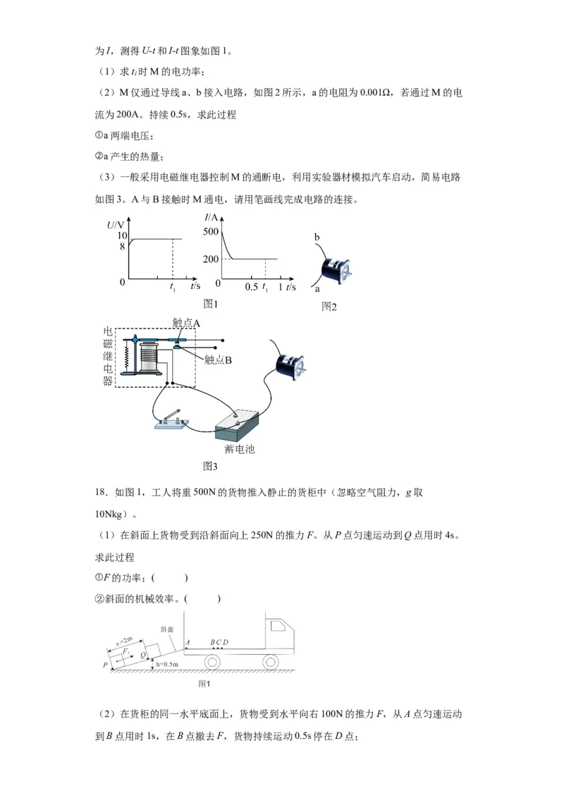 2022年广东省广州市物理中考真题解析版_初物_八年级上下册+九年级全一册物理_八年级物理上册_全套教学资源_课件教案2_中考真题_2.近三年全国中考真题