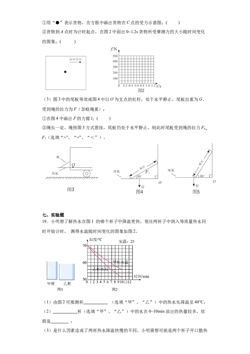 2022年广东省广州市物理中考真题解析版_初物_八年级上下册+九年级全一册物理_八年级物理上册_全套教学资源_课件教案2_中考真题_2.近三年全国中考真题
