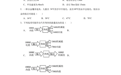 2022年广东省广州市物理中考真题解析版_初物_八年级上下册+九年级全一册物理_八年级物理上册_全套教学资源_课件教案2_中考真题_2.近三年全国中考真题