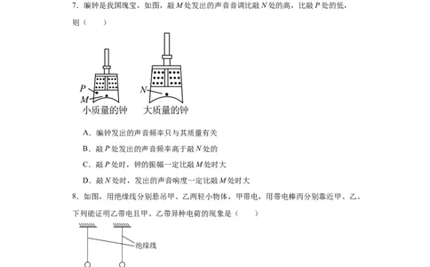 2022年广东省广州市物理中考真题解析版_初物_八年级上下册+九年级全一册物理_八年级物理上册_全套教学资源_课件教案2_中考真题_2.近三年全国中考真题