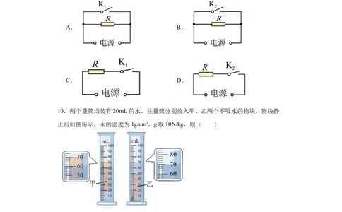 2022年广东省广州市物理中考真题解析版_初物_八年级上下册+九年级全一册物理_八年级物理上册_全套教学资源_课件教案2_中考真题_2.近三年全国中考真题