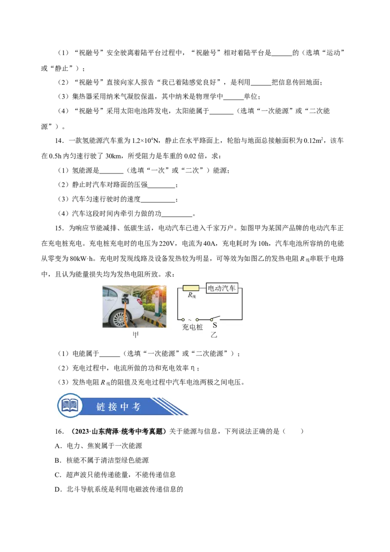 22.1能源（分层作业）-（人教版）原卷版_初物_八年级上下册+九年级全一册物理_九年级物理全一册_分层作业