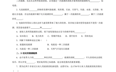 22.1能源（分层作业）-（人教版）原卷版_初物_八年级上下册+九年级全一册物理_九年级物理全一册_分层作业