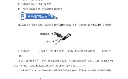 22.1能源（分层作业）-（人教版）原卷版_初物_八年级上下册+九年级全一册物理_九年级物理全一册_分层作业