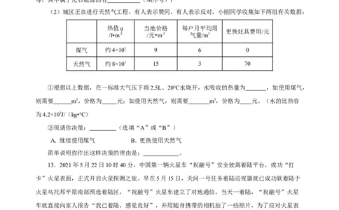 22.1能源（分层作业）-（人教版）原卷版_初物_八年级上下册+九年级全一册物理_九年级物理全一册_分层作业
