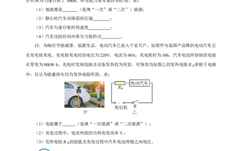 22.1能源（分层作业）-（人教版）原卷版_初物_八年级上下册+九年级全一册物理_九年级物理全一册_分层作业