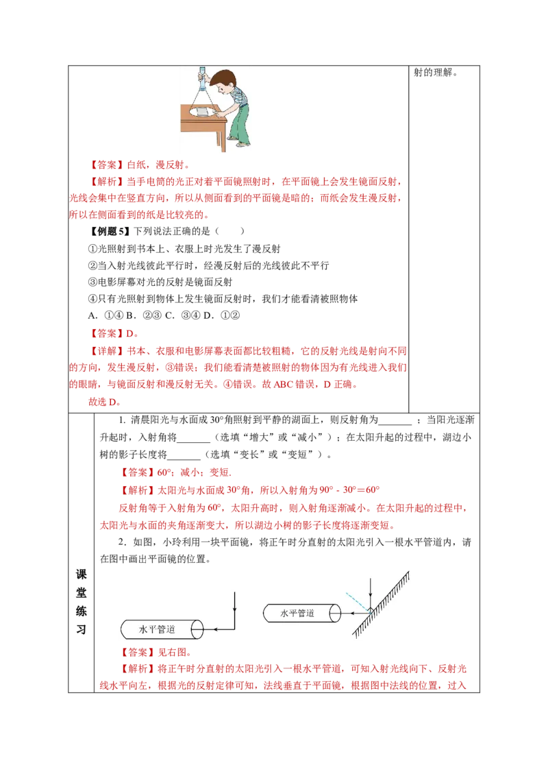 4.2光的反射（教学设计）-（人教版2024）_初物_八年级上下册+九年级全一册物理_八年级物理上册_教学设计（完）