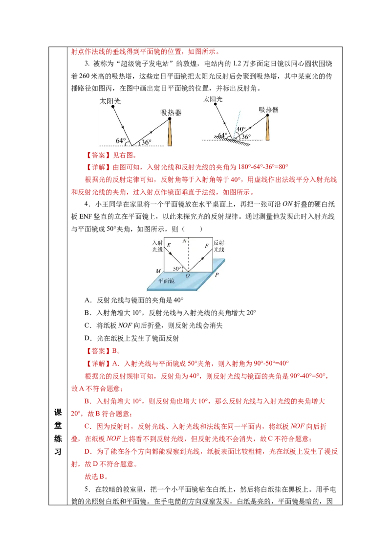 4.2光的反射（教学设计）-（人教版2024）_初物_八年级上下册+九年级全一册物理_八年级物理上册_教学设计（完）