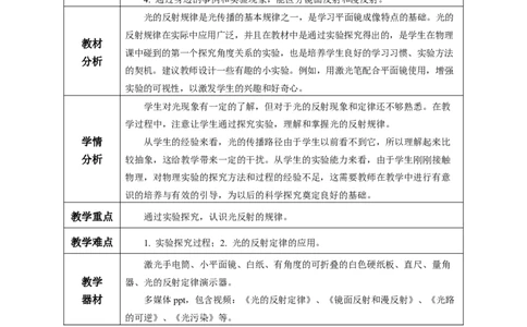 4.2光的反射（教学设计）-（人教版2024）_初物_八年级上下册+九年级全一册物理_八年级物理上册_教学设计（完）