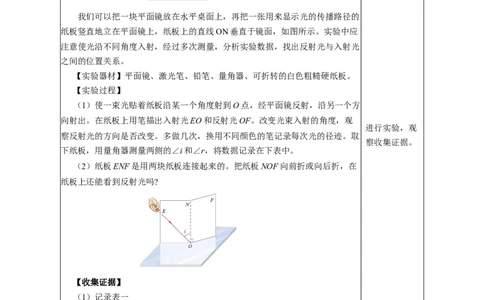4.2光的反射（教学设计）-（人教版2024）_初物_八年级上下册+九年级全一册物理_八年级物理上册_教学设计（完）