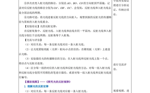 4.2光的反射（教学设计）-（人教版2024）_初物_八年级上下册+九年级全一册物理_八年级物理上册_教学设计（完）
