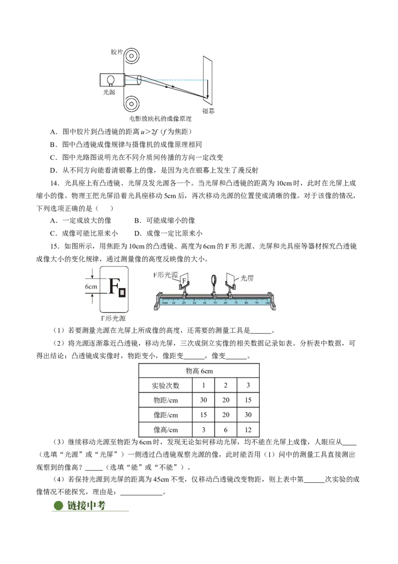 5.3凸透镜成像的规律（分层作业）原卷版_初物_八年级上下册+九年级全一册物理_八年级物理上册_分层作业（完）