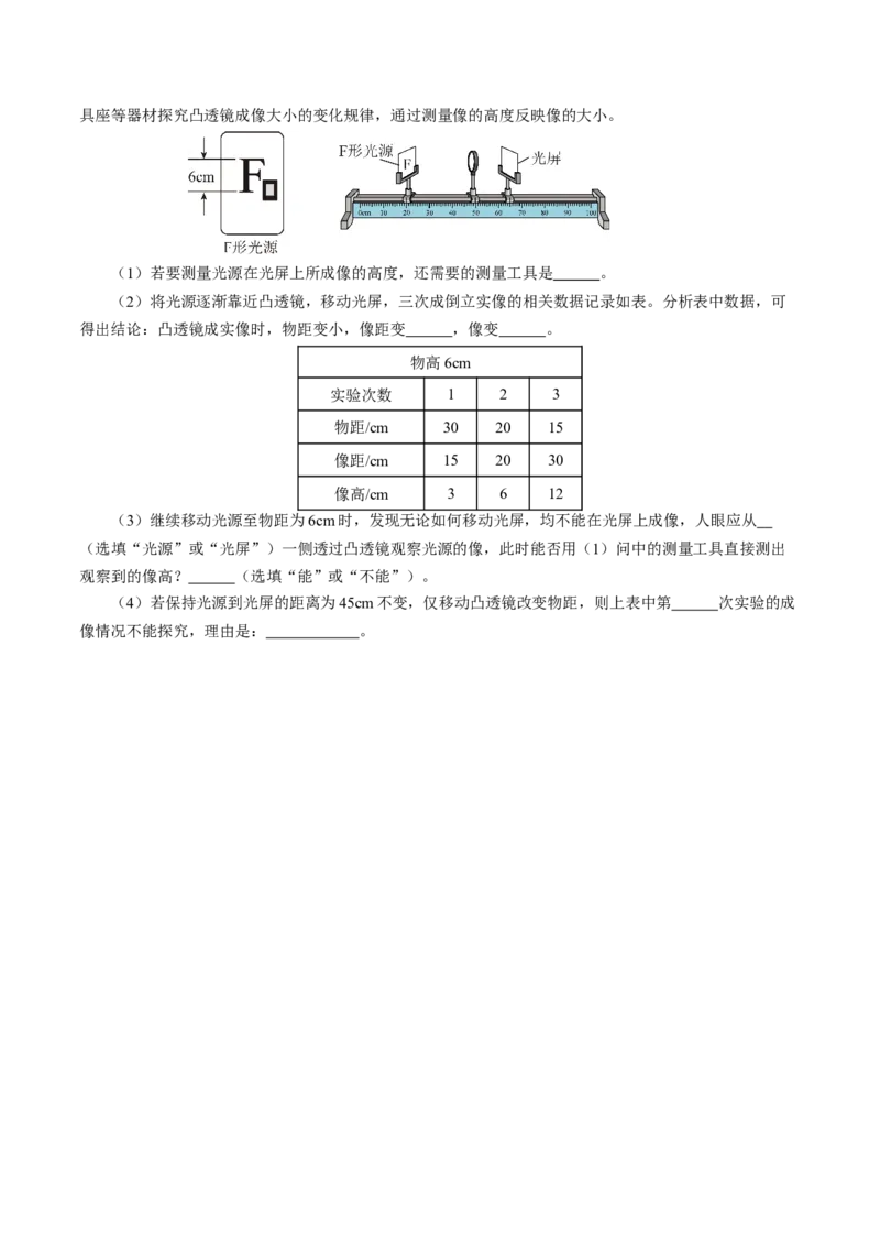 5.3凸透镜成像的规律（分层作业）原卷版_初物_八年级上下册+九年级全一册物理_八年级物理上册_分层作业（完）