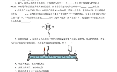 5.3凸透镜成像的规律（分层作业）原卷版_初物_八年级上下册+九年级全一册物理_八年级物理上册_分层作业（完）
