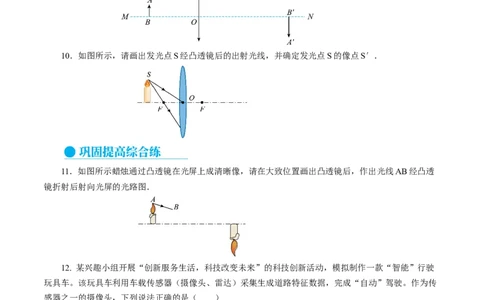 5.3凸透镜成像的规律（分层作业）原卷版_初物_八年级上下册+九年级全一册物理_八年级物理上册_分层作业（完）