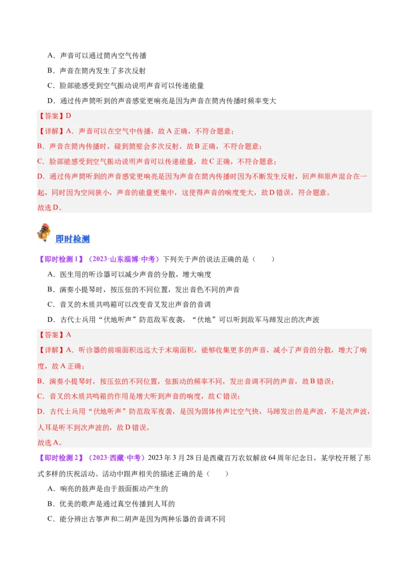 专题01声现象（解析版）_8、物理总复习_8.中考物理总复习_2024年中考复习资料_一轮复习资料_完备战2024年中考物理一轮复习讲义练习（全国通用）_教师版（含答案解析）