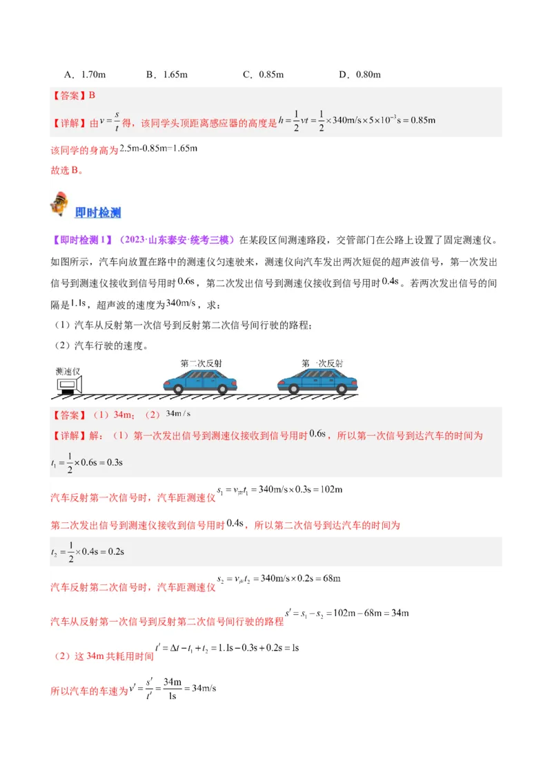 专题01声现象（解析版）_8、物理总复习_8.中考物理总复习_2024年中考复习资料_一轮复习资料_完备战2024年中考物理一轮复习讲义练习（全国通用）_教师版（含答案解析）