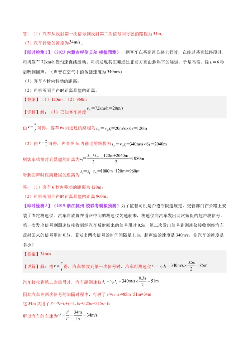 专题01声现象（解析版）_8、物理总复习_8.中考物理总复习_2024年中考复习资料_一轮复习资料_完备战2024年中考物理一轮复习讲义练习（全国通用）_教师版（含答案解析）