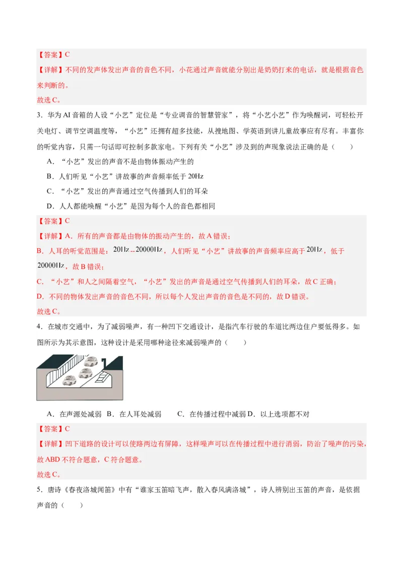 专题01声现象（解析版）_8、物理总复习_8.中考物理总复习_2024年中考复习资料_一轮复习资料_完备战2024年中考物理一轮复习讲义练习（全国通用）_教师版（含答案解析）
