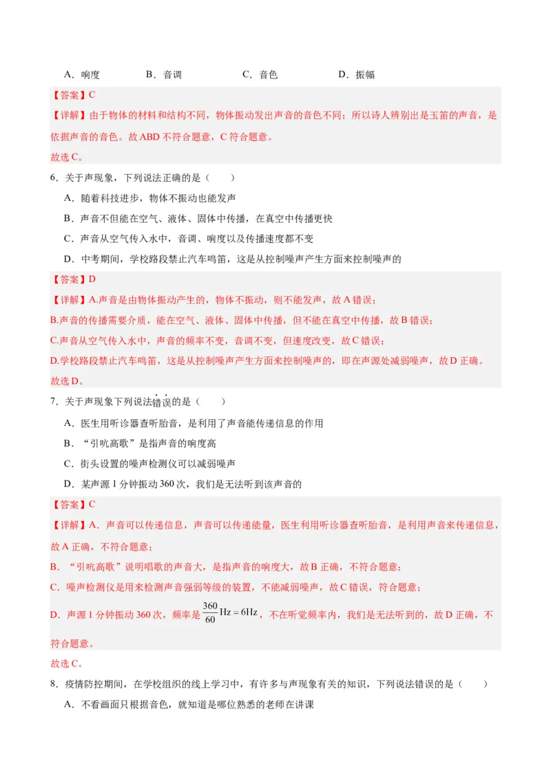 专题01声现象（解析版）_8、物理总复习_8.中考物理总复习_2024年中考复习资料_一轮复习资料_完备战2024年中考物理一轮复习讲义练习（全国通用）_教师版（含答案解析）