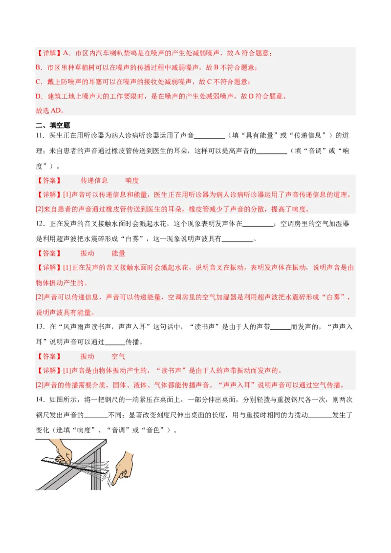 专题01声现象（解析版）_8、物理总复习_8.中考物理总复习_2024年中考复习资料_一轮复习资料_完备战2024年中考物理一轮复习讲义练习（全国通用）_教师版（含答案解析）