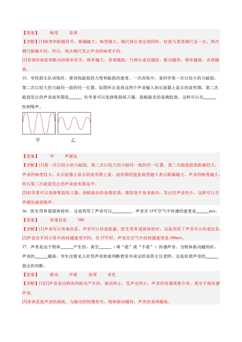 专题01声现象（解析版）_8、物理总复习_8.中考物理总复习_2024年中考复习资料_一轮复习资料_完备战2024年中考物理一轮复习讲义练习（全国通用）_教师版（含答案解析）