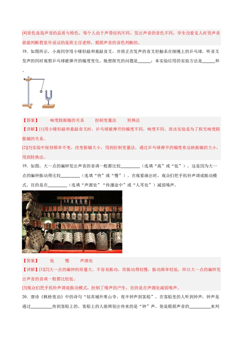 专题01声现象（解析版）_8、物理总复习_8.中考物理总复习_2024年中考复习资料_一轮复习资料_完备战2024年中考物理一轮复习讲义练习（全国通用）_教师版（含答案解析）