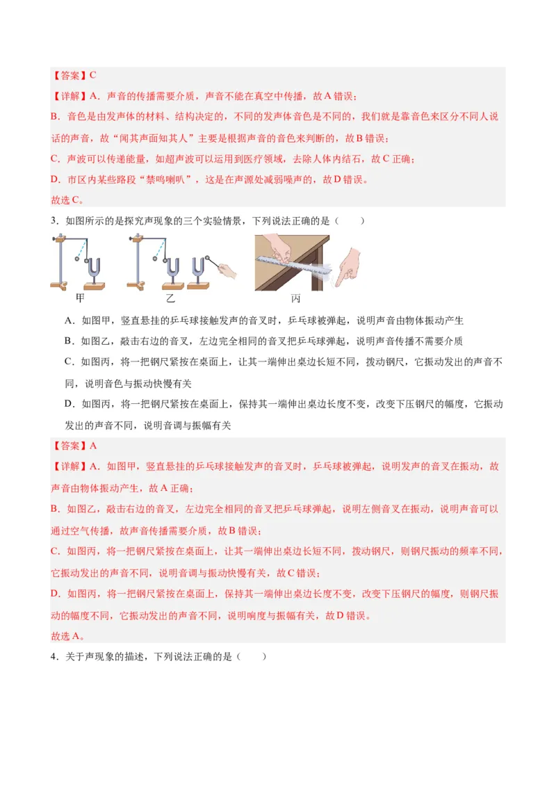 专题01声现象（解析版）_8、物理总复习_8.中考物理总复习_2024年中考复习资料_一轮复习资料_完备战2024年中考物理一轮复习讲义练习（全国通用）_教师版（含答案解析）