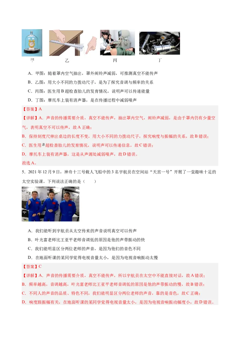 专题01声现象（解析版）_8、物理总复习_8.中考物理总复习_2024年中考复习资料_一轮复习资料_完备战2024年中考物理一轮复习讲义练习（全国通用）_教师版（含答案解析）