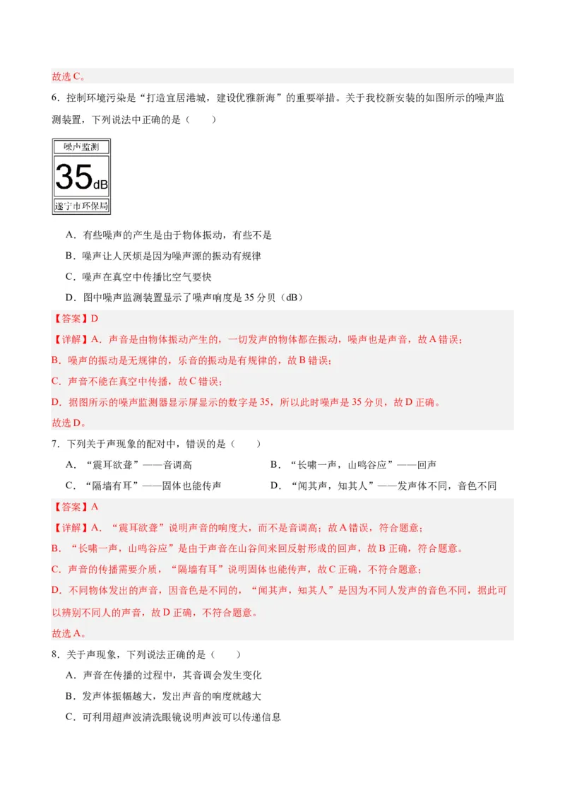 专题01声现象（解析版）_8、物理总复习_8.中考物理总复习_2024年中考复习资料_一轮复习资料_完备战2024年中考物理一轮复习讲义练习（全国通用）_教师版（含答案解析）