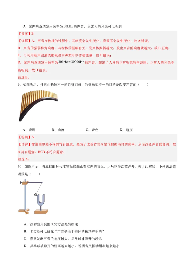 专题01声现象（解析版）_8、物理总复习_8.中考物理总复习_2024年中考复习资料_一轮复习资料_完备战2024年中考物理一轮复习讲义练习（全国通用）_教师版（含答案解析）