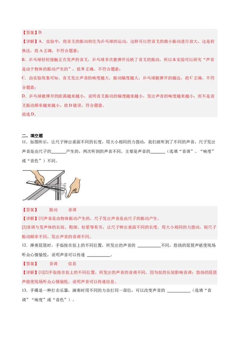 专题01声现象（解析版）_8、物理总复习_8.中考物理总复习_2024年中考复习资料_一轮复习资料_完备战2024年中考物理一轮复习讲义练习（全国通用）_教师版（含答案解析）