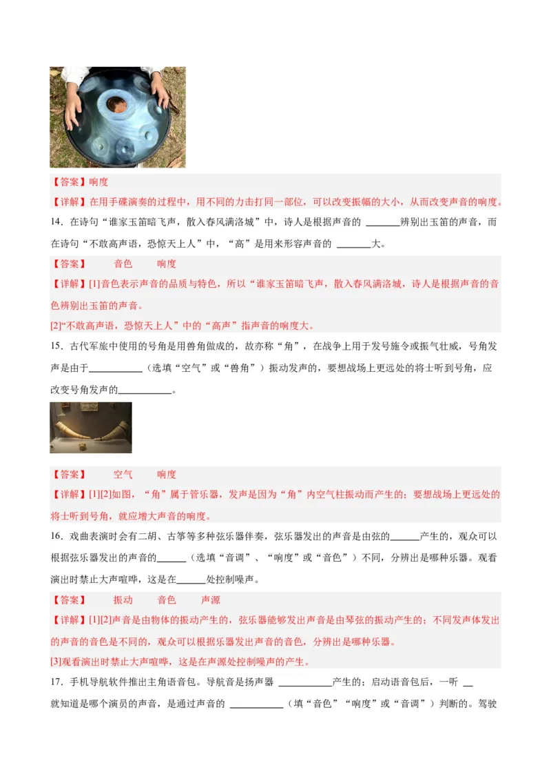 专题01声现象（解析版）_8、物理总复习_8.中考物理总复习_2024年中考复习资料_一轮复习资料_完备战2024年中考物理一轮复习讲义练习（全国通用）_教师版（含答案解析）