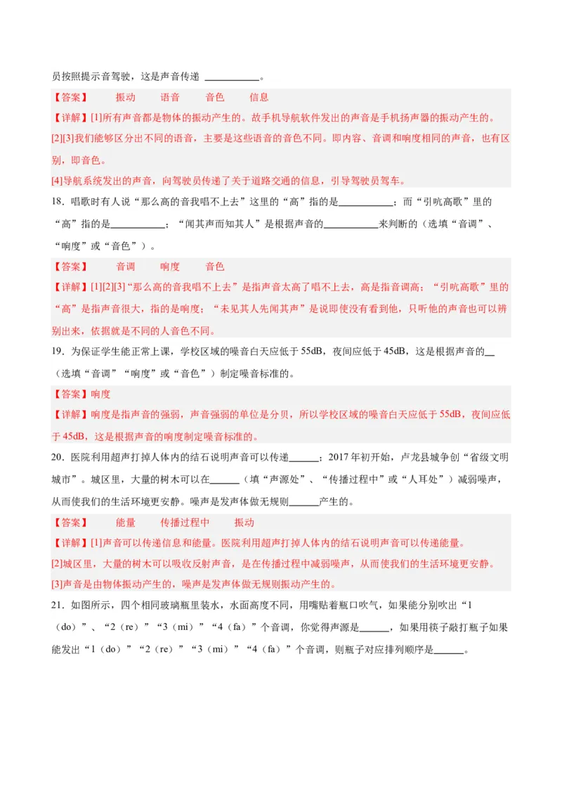 专题01声现象（解析版）_8、物理总复习_8.中考物理总复习_2024年中考复习资料_一轮复习资料_完备战2024年中考物理一轮复习讲义练习（全国通用）_教师版（含答案解析）