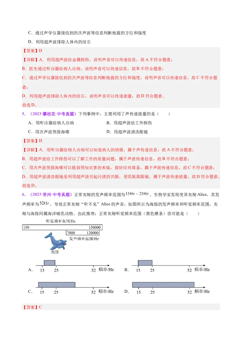 专题01声现象（解析版）_8、物理总复习_8.中考物理总复习_2024年中考复习资料_一轮复习资料_完备战2024年中考物理一轮复习讲义练习（全国通用）_教师版（含答案解析）