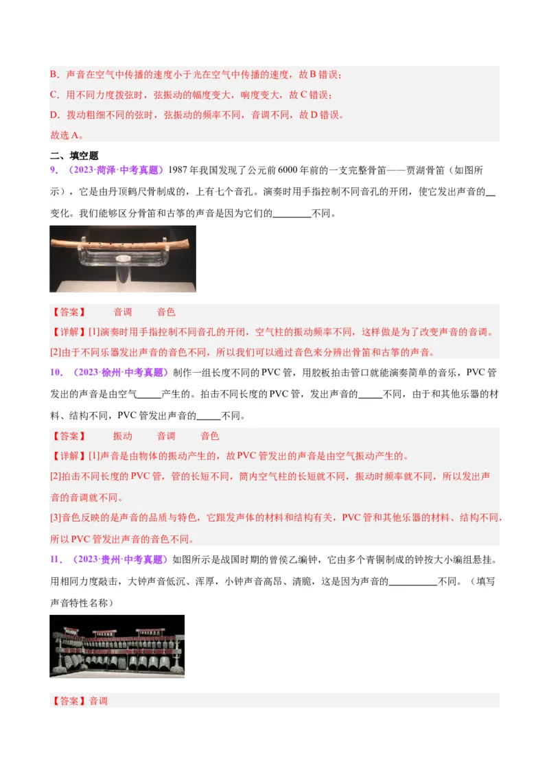 专题01声现象（解析版）_8、物理总复习_8.中考物理总复习_2024年中考复习资料_一轮复习资料_完备战2024年中考物理一轮复习讲义练习（全国通用）_教师版（含答案解析）