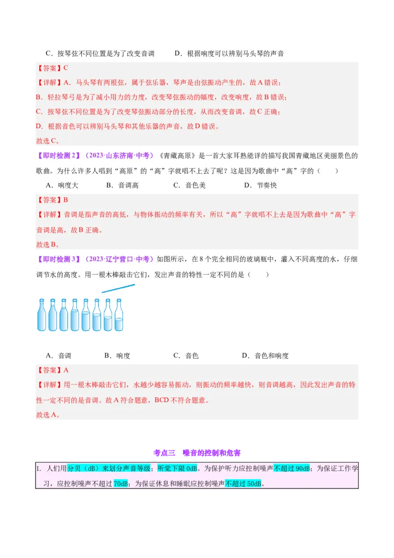 专题01声现象（解析版）_8、物理总复习_8.中考物理总复习_2024年中考复习资料_一轮复习资料_完备战2024年中考物理一轮复习讲义练习（全国通用）_教师版（含答案解析）