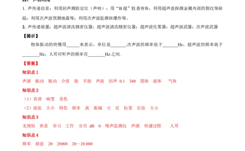 专题01声现象（解析版）_8、物理总复习_8.中考物理总复习_2024年中考复习资料_一轮复习资料_完备战2024年中考物理一轮复习讲义练习（全国通用）_教师版（含答案解析）