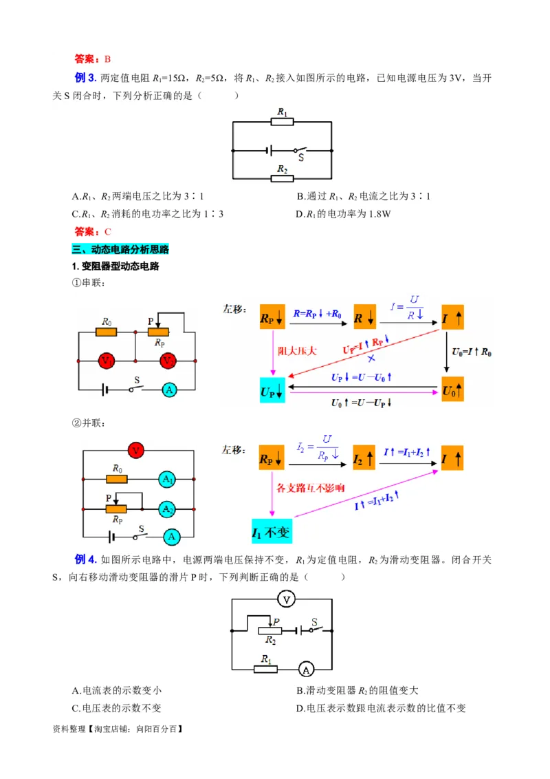 《欧姆定律的应用题型归类及解题技巧》_8、物理总复习_2024年中考复习资料_专项复习资料_2024年中考物理复习辅导系列_❤更新专项复习