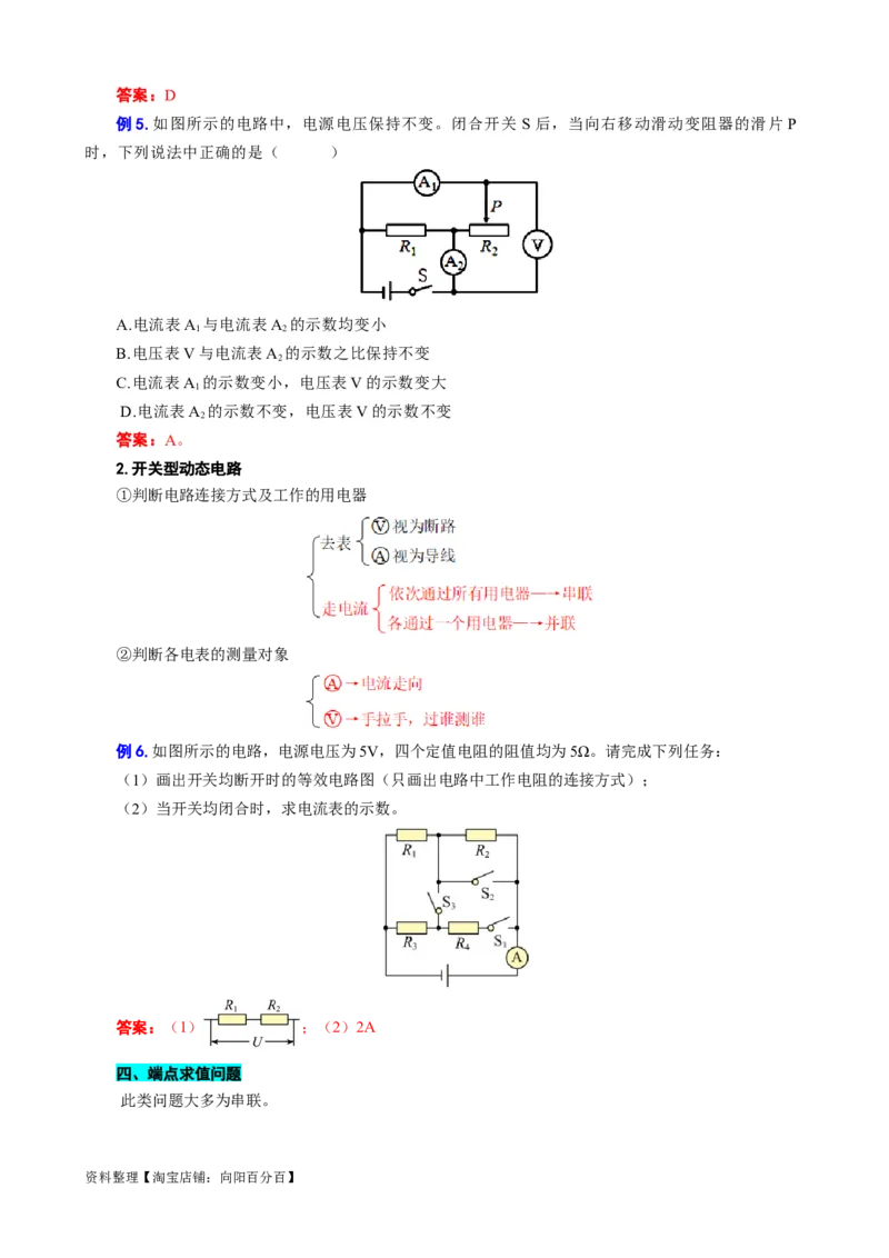 《欧姆定律的应用题型归类及解题技巧》_8、物理总复习_2024年中考复习资料_专项复习资料_2024年中考物理复习辅导系列_❤更新专项复习