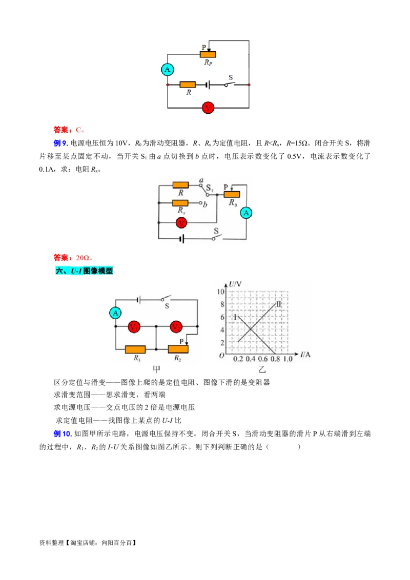 《欧姆定律的应用题型归类及解题技巧》_8、物理总复习_2024年中考复习资料_专项复习资料_2024年中考物理复习辅导系列_❤更新专项复习
